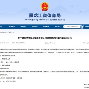 世界杯app下载-宁忠岩，拟记大功！|体育局|冬奥会|AC米兰|米兰冬奥会|黑龙江省体育局_新浪体育_新浪新闻