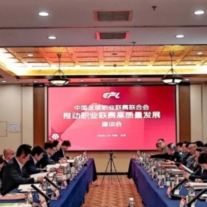 世界杯app下载-推动职业联赛高质量发展座谈会在京召开